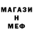 МЕФ кристаллы Daniel 0408